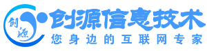 网站建设|网站SEO优化|微信应用开发|管理系统|收银系统|小程序开发-www.chuangyuan-it.cn